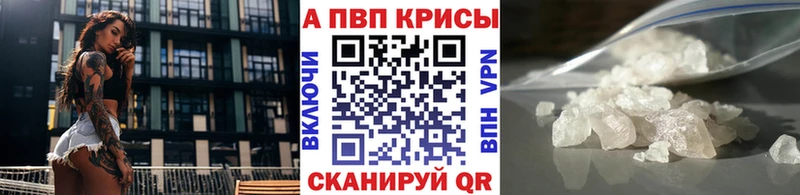 Альфа ПВП Crystall  Белокуриха 