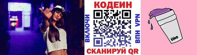 Codein напиток Lean (лин) Белокуриха